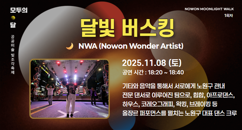 2025 달빛_롤링배너 07