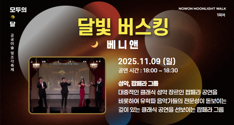 2025 달빛_롤링배너 08