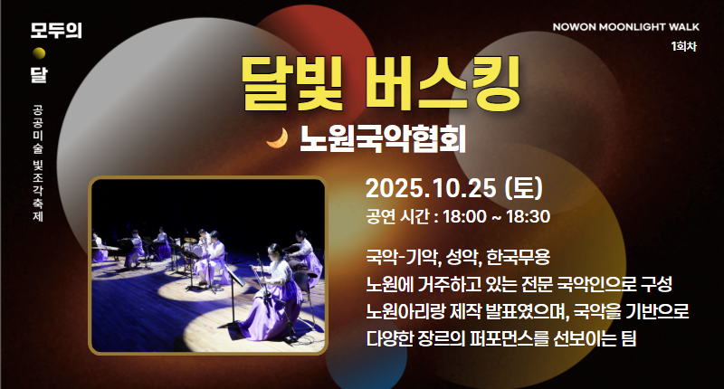 2025 달빛_롤링배너 2