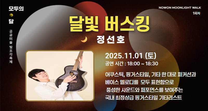 2025 달빛_롤링배너 4