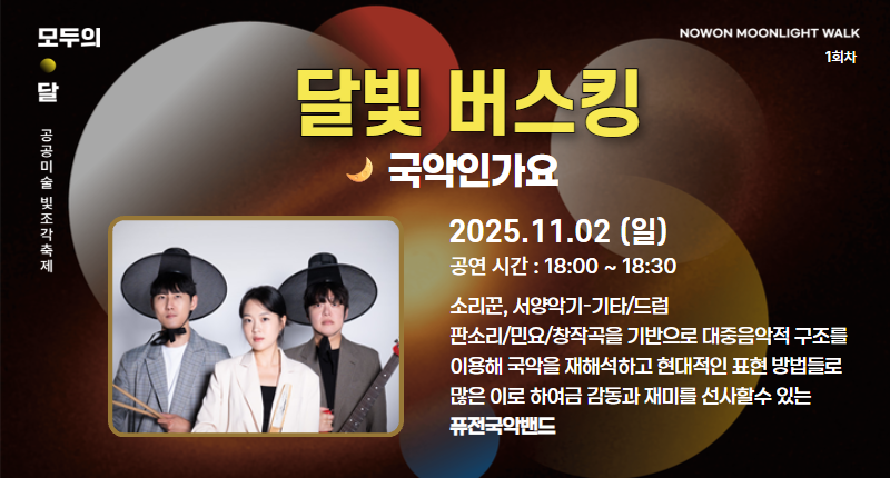 2025 달빛_롤링배너 5