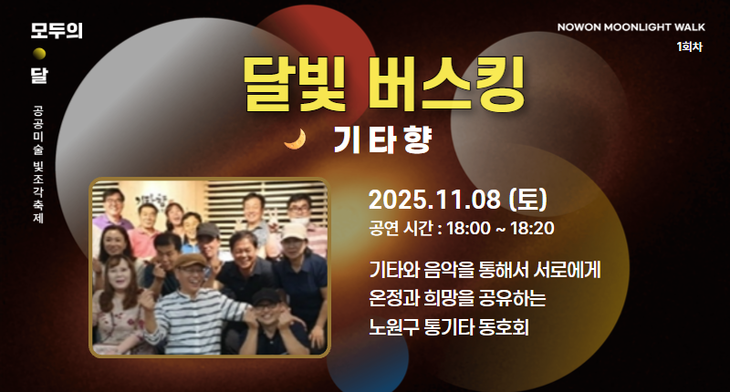 2025 달빛_롤링배너 _06