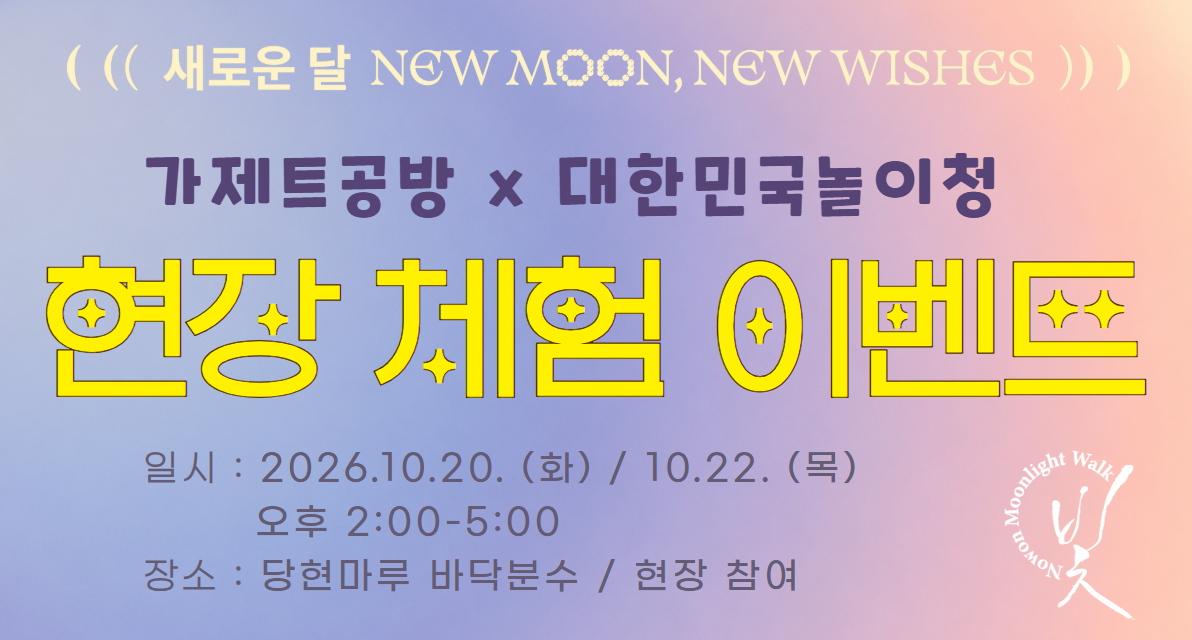 가제트공방_체험이벤트