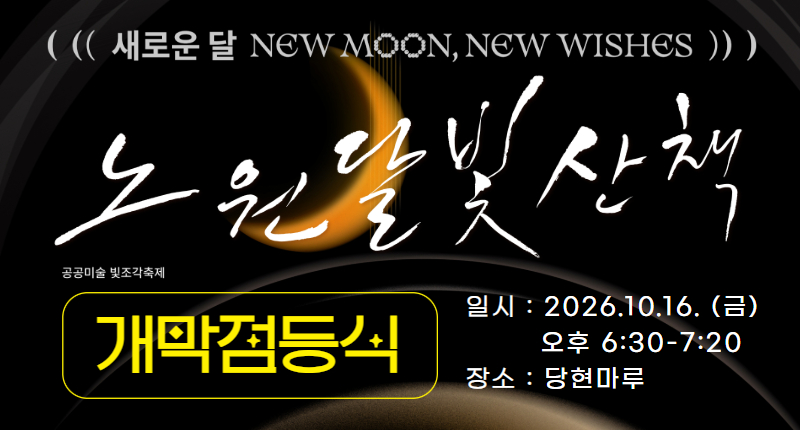 달빛홈피_개막 배너